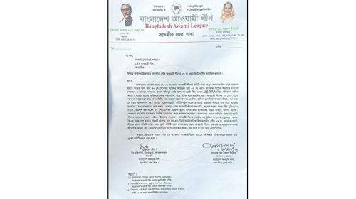 পৌর ৬নং ওয়ার্ড আ’লীগের পূর্বের কমিটি বহাল